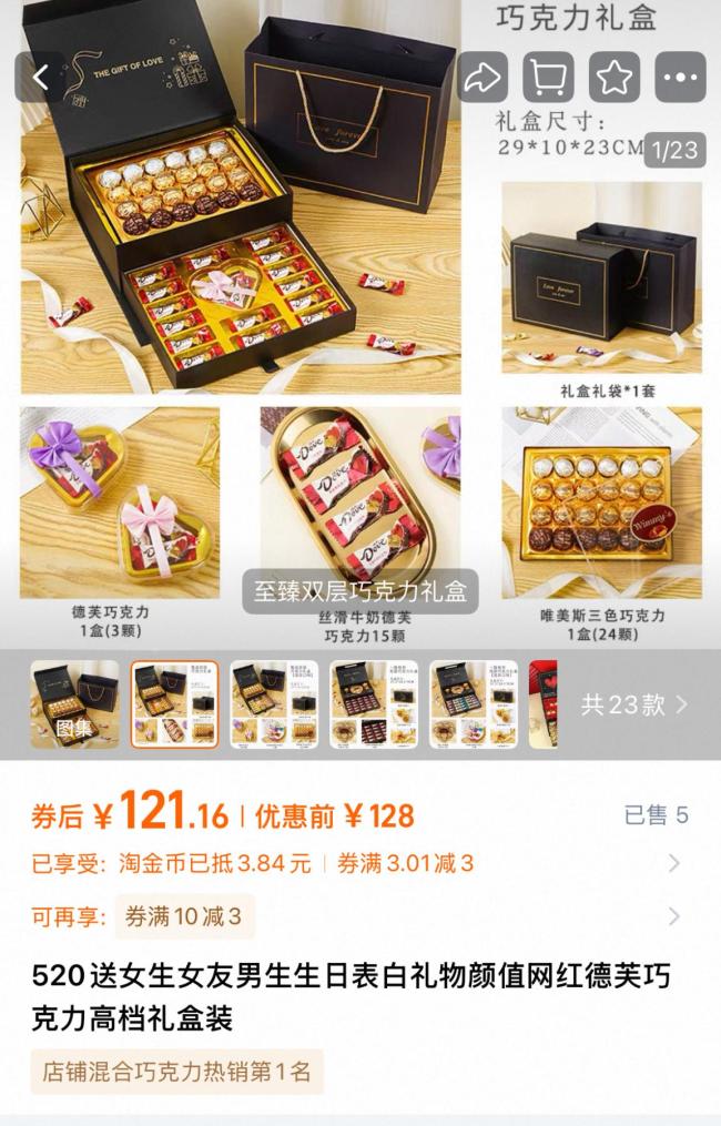 巧克力礼盒“隐形混搭”起底