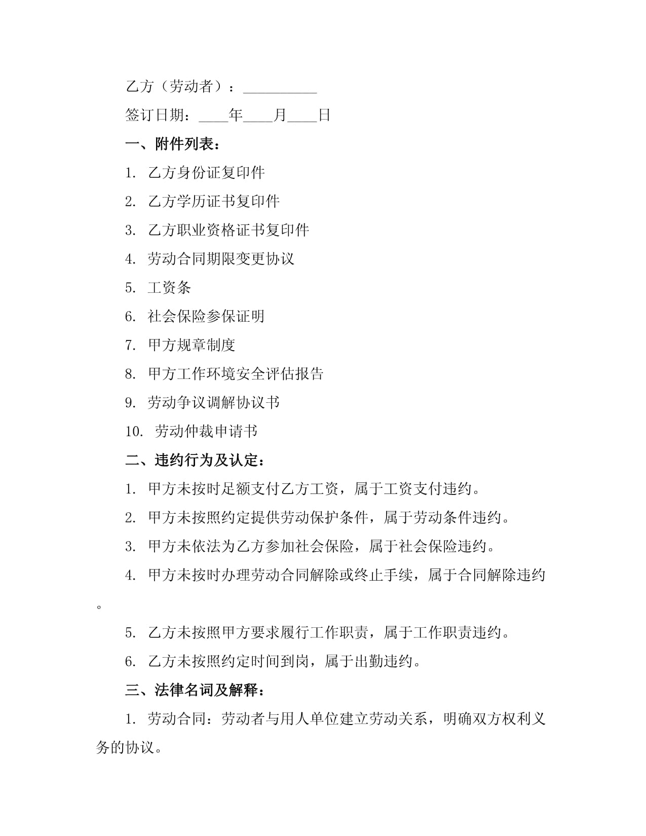 高尔夫球场劳动合同模板_第3页