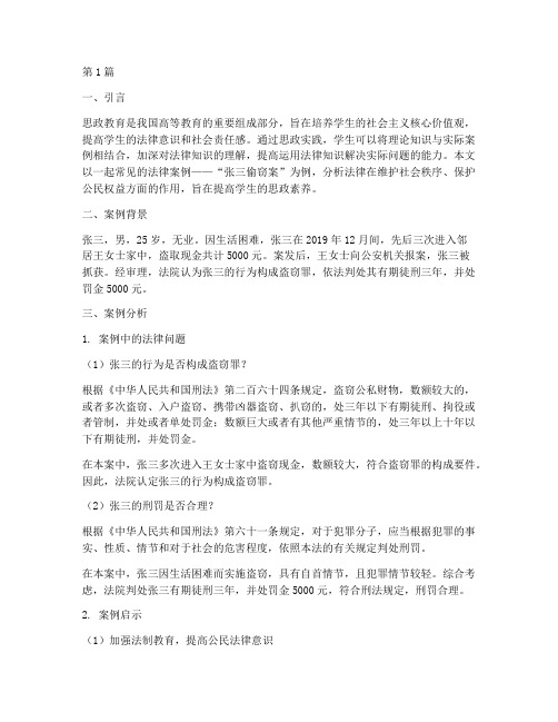 思政实践报告法律案例(3篇)