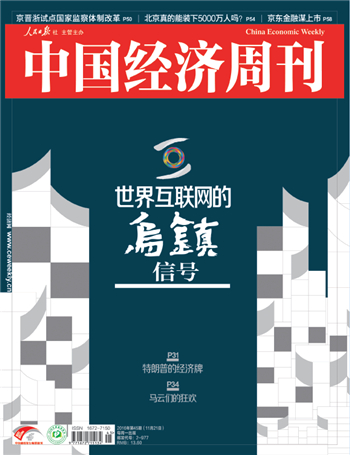 2016年第45期《中国经济周刊》封面