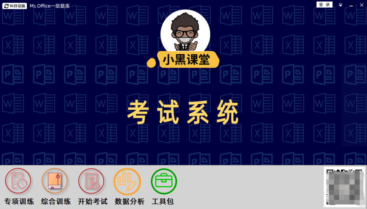 小黑课堂考试系统