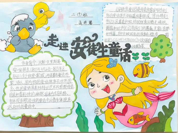 安徒生童话手抄报