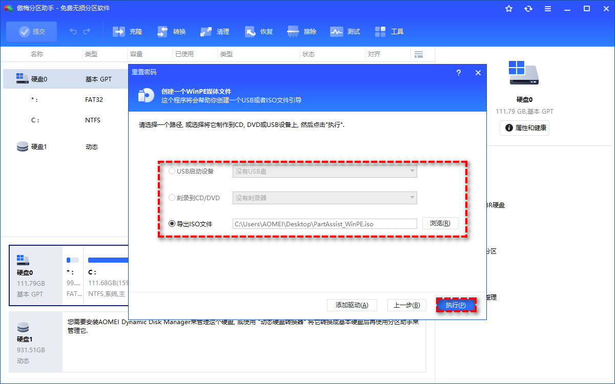 选择USB启动设备