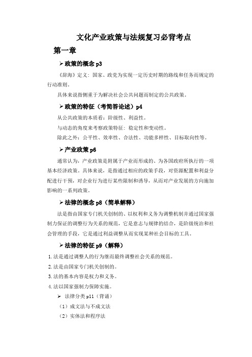 文化产业政策与法规复习必背考点