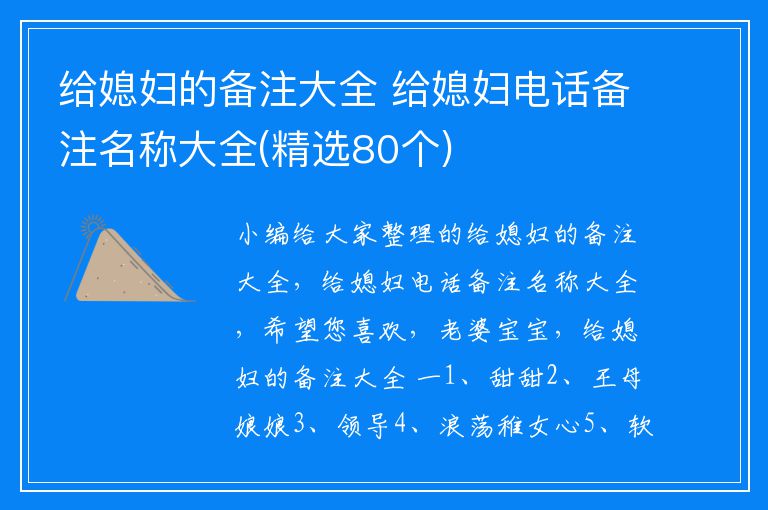 给媳妇的备注大全 给媳妇电话备注名称大全(精选80个)