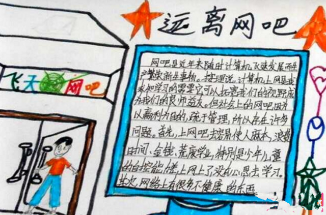 【绿色阅读文明上网手抄报图片大全】绿色上网手抄报漂亮的 绿色文明网络手抄报 第3张