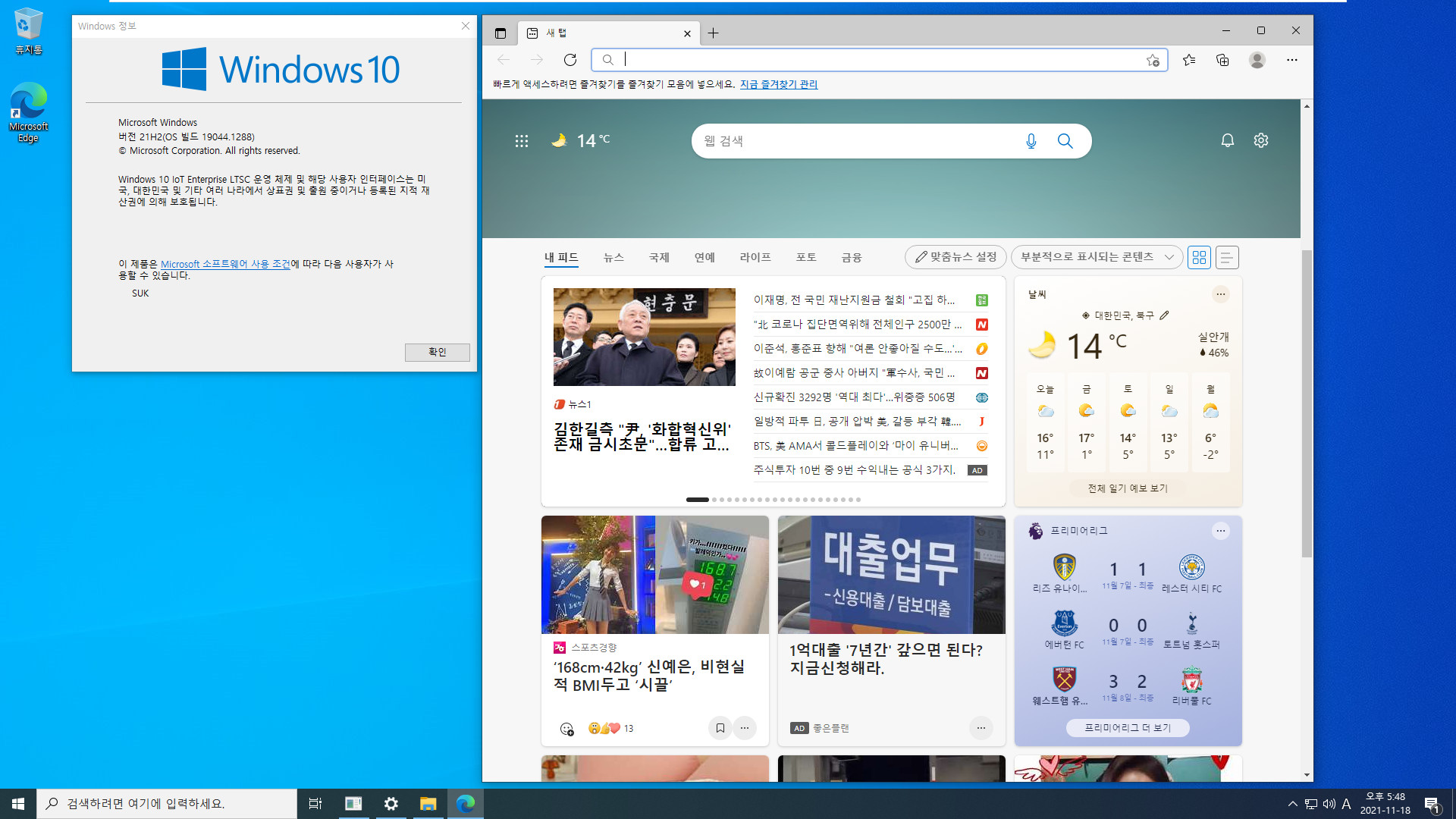 windows_10_iot_enterprise_ltsc_2021 만들기 후 윈도우 설치 테스트 2021-11-18_174859.jpg