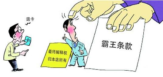 霸王条款有法律效力吗？霸王条款的认定是怎样的？