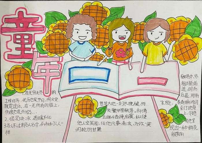 高尔基的童年手抄报简单