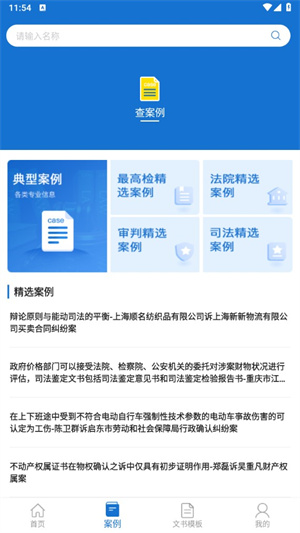 中国法律使用教程截图2