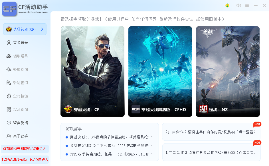 CF活动助手一键领取