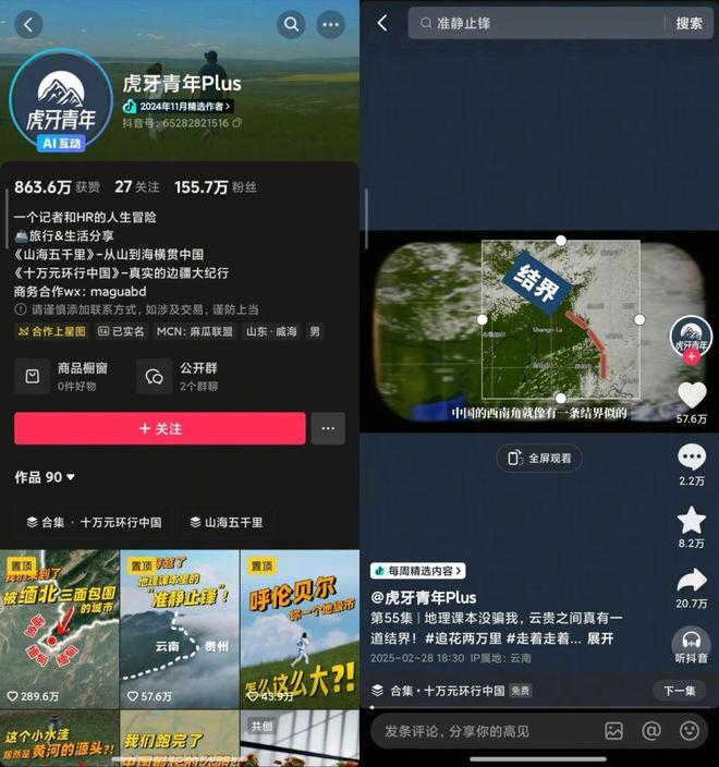 虎牙青年Plus主页视频(图源:截自抖音)