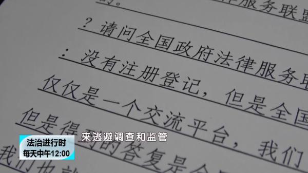 北京市民政局取缔“全国政府法律服务联盟”