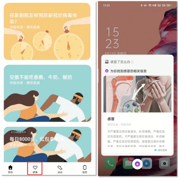 腾讯医典内容接入智能手机场景