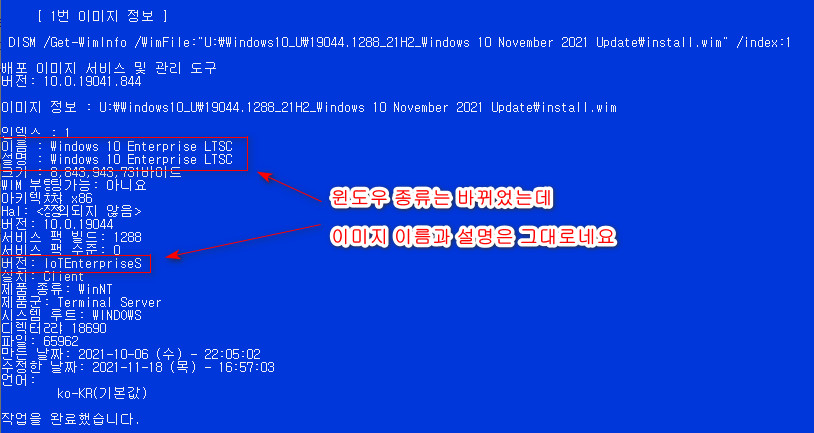 windows_10_iot_enterprise_ltsc_2021 만들기 후 wim 이미지 이름과 설명은 바뀌지 않아서 GimageX로 변경했습니다 2021-11-18_170713.jpg