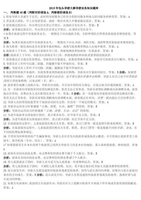 包头导游大赛导游业务知识题库