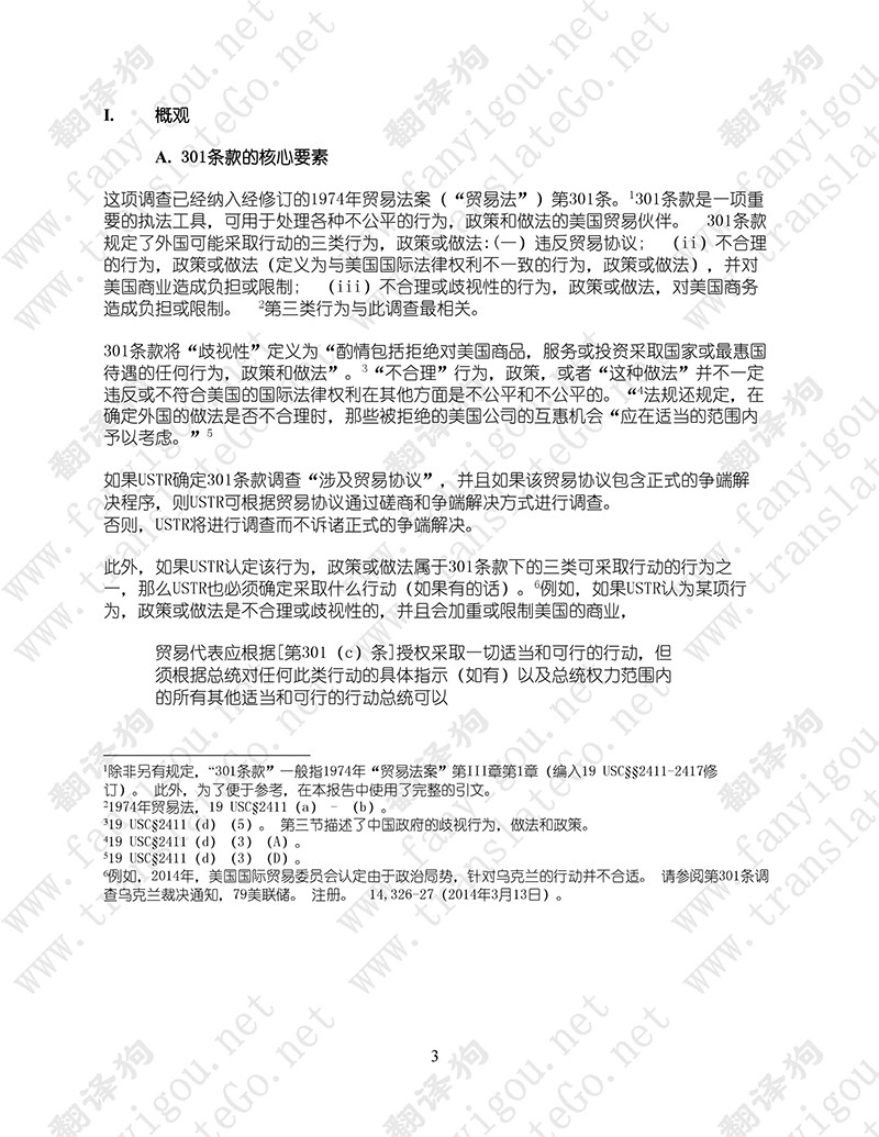 美国301调查报告(中文版全文)-美国贸易代表办公室(2018.3)