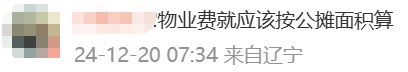 冲上热搜！多地取消“公摊面积”，网友：物业费能少交吗？