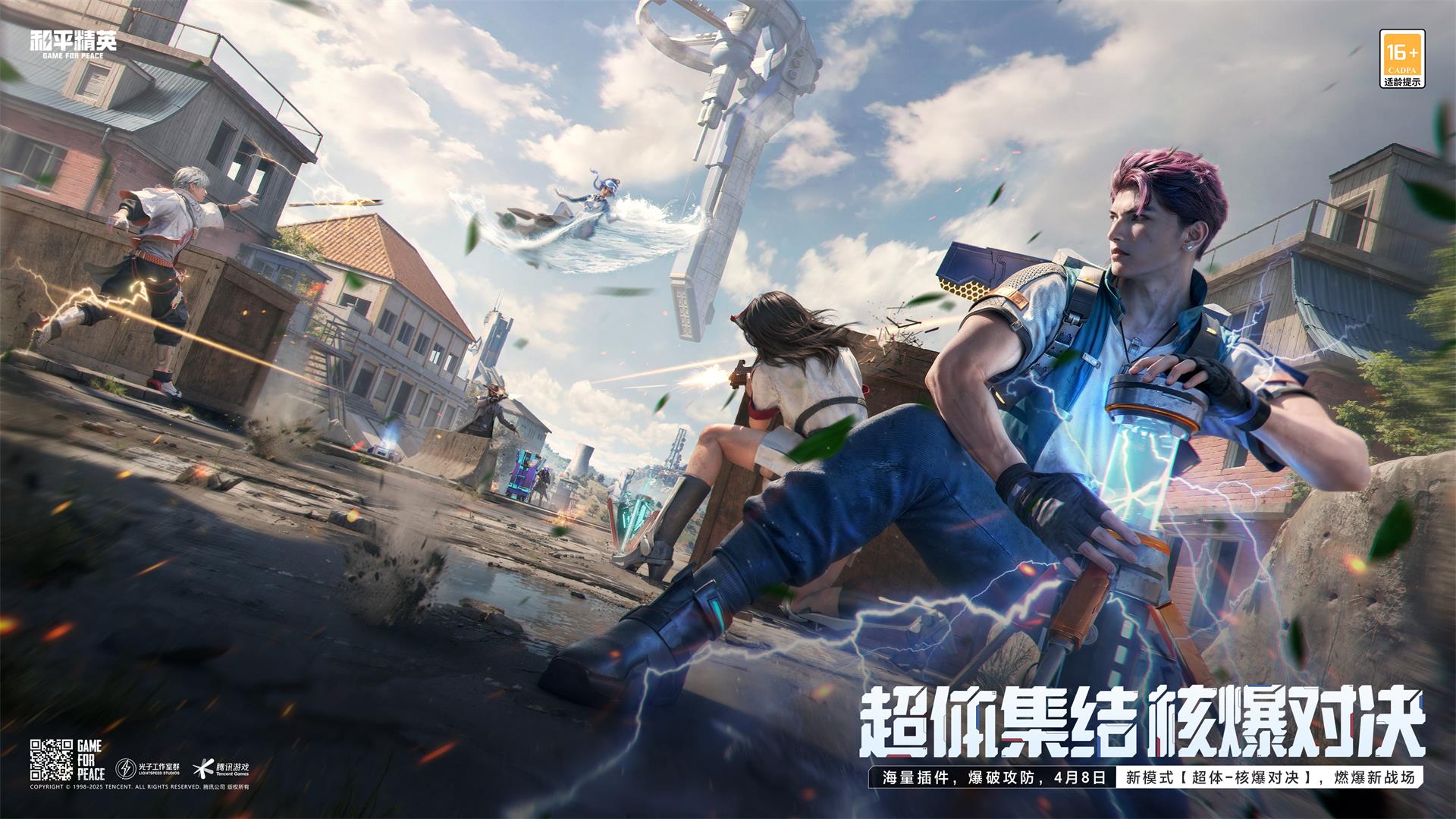 新版本爆料丨刚枪无畏彰显战术竞技，超体-核爆对决模式4月8日震撼来袭！