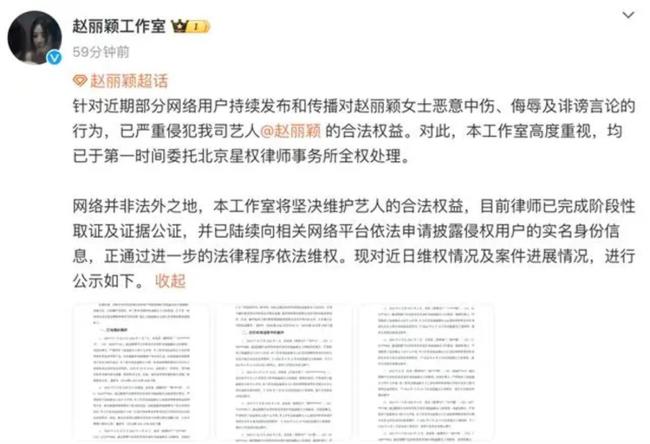 诽谤赵丽颖黑粉道歉 法律制裁彰显公正