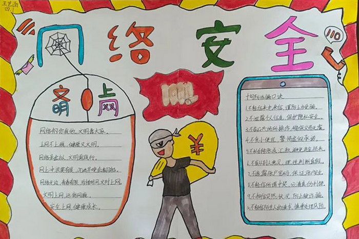 国家网络安全宣传周小学生手抄报