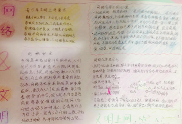 【绿色阅读文明上网手抄报图片大全】绿色上网手抄报漂亮的 绿色文明网络手抄报 第6张