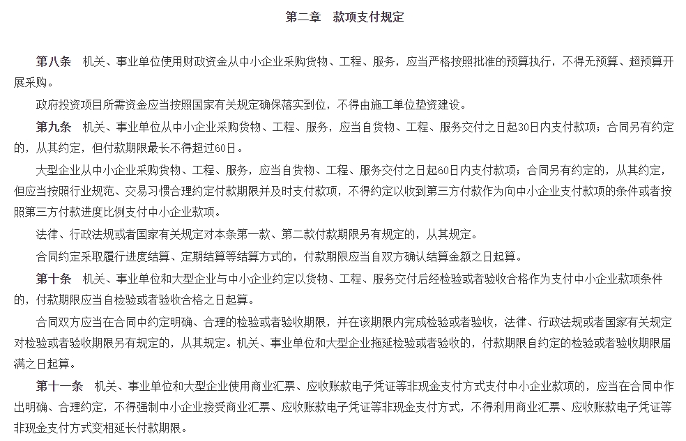 账期顽疾压垮中小供应商，新规能否终结“霸王条款”？