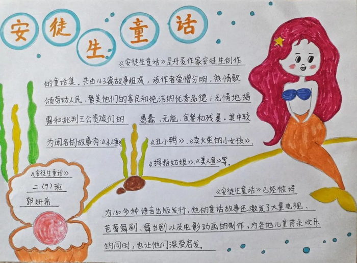 安徒生童话手抄报简单一等奖