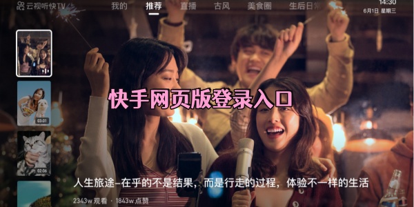 快手网页版登录入口