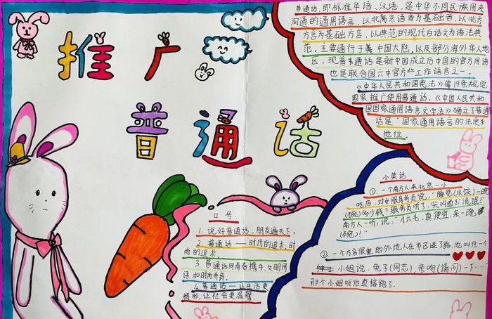 推广普通话手抄报内容大全