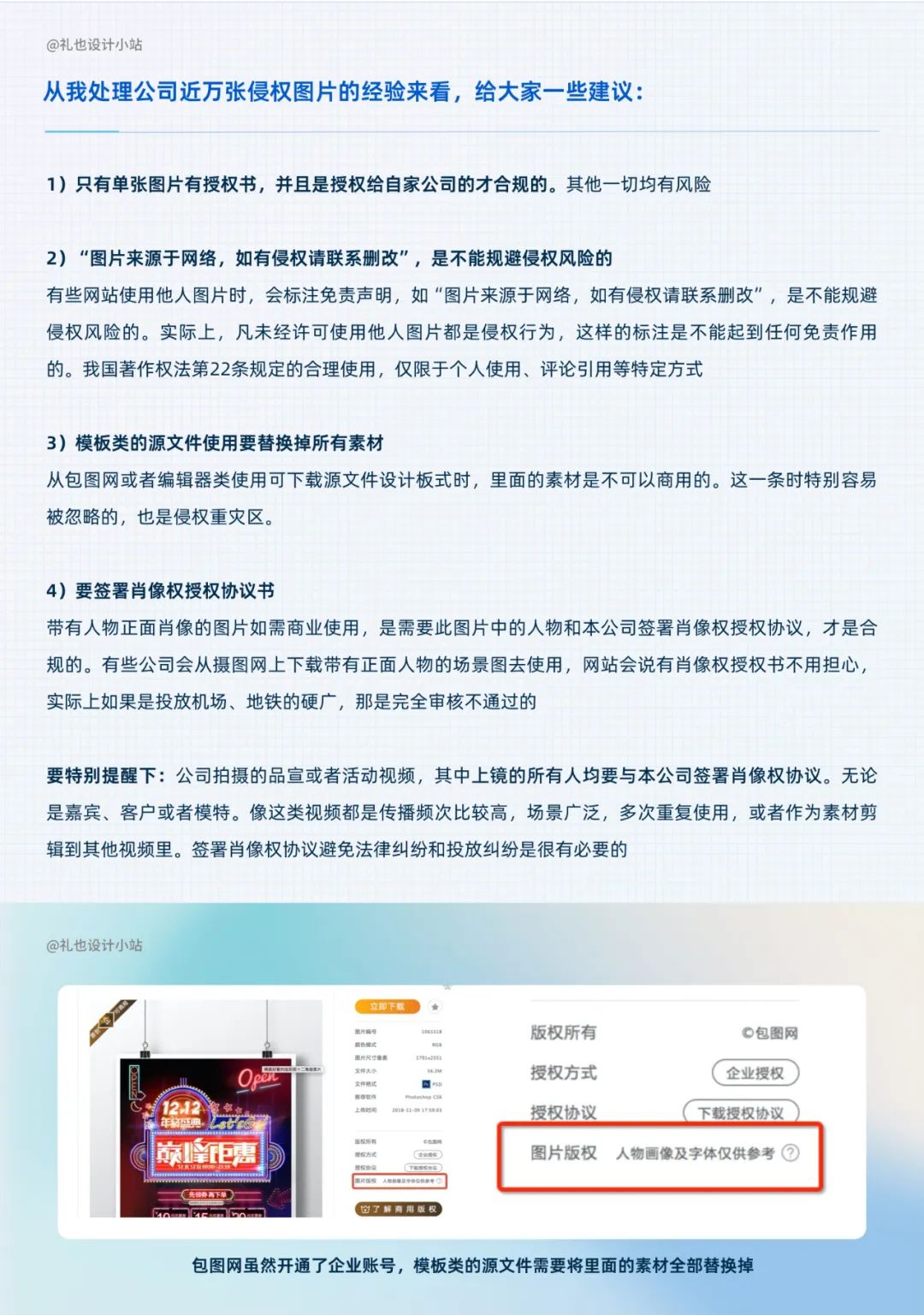 史上最全|从设计角度深挖法律,图片/字体互联网侵权问题解决方案