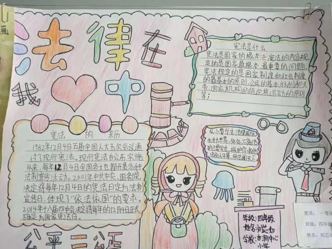 法制手抄报文字内容法制手抄报文字内容200字