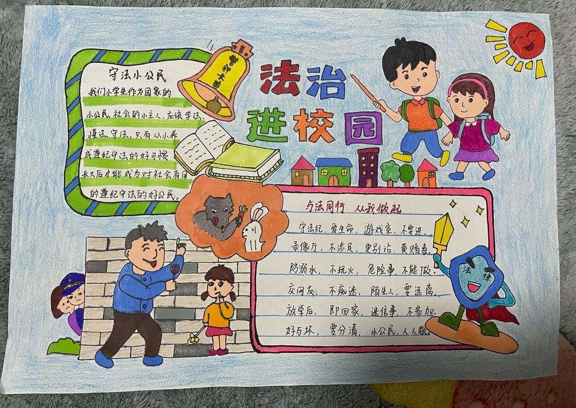 关于法制教育的手抄报 关于法制教育的手抄报简单又漂亮