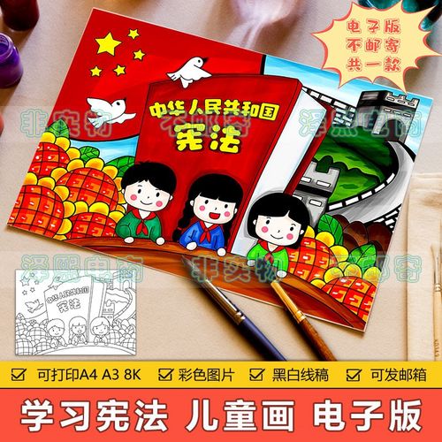 学宪法懂宪法儿童画手抄报模板小学生学习法律法规法制教育简笔画