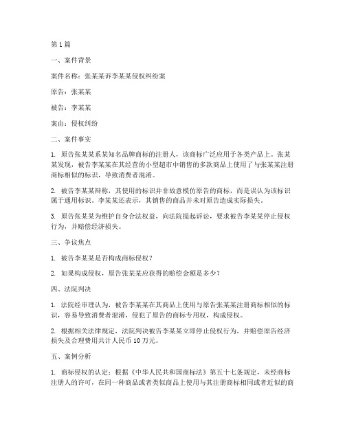 正规法律案例分析报告(3篇)