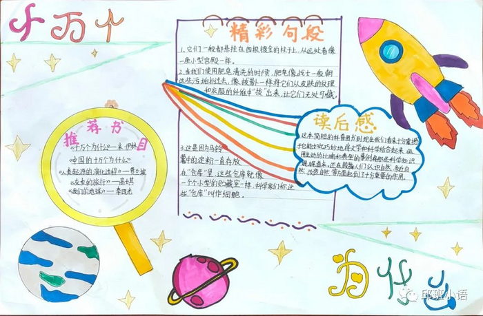 十万个为什么科普手抄报少字