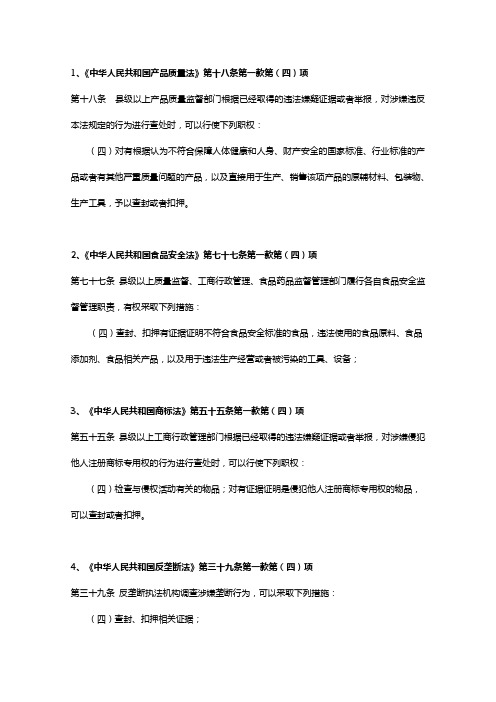 工商实施行政强制措施的法律条文