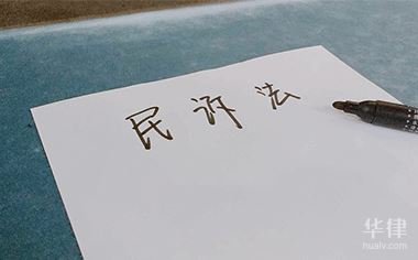 行政责任和民事责任的区别是什么