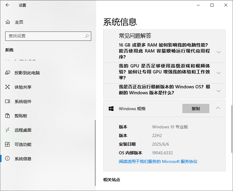 查看系统信息选项