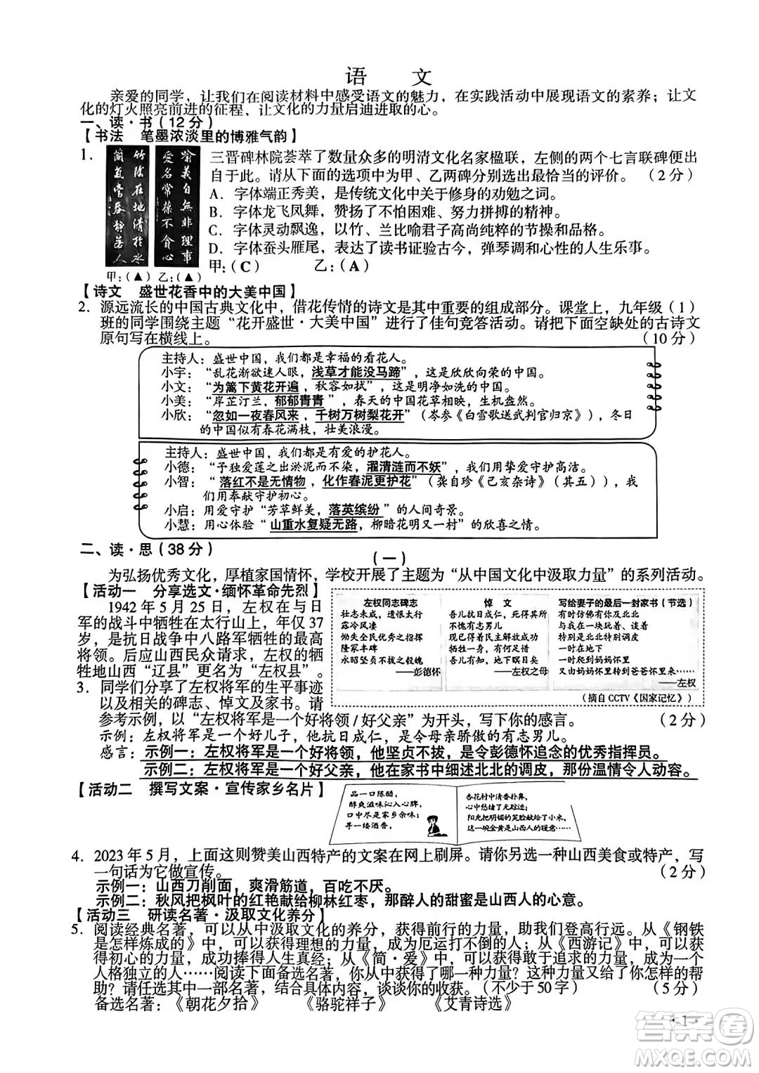 2023山西中考语文真题答案