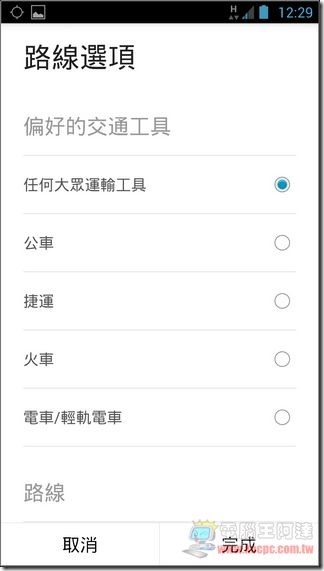 Google地图使用教学10