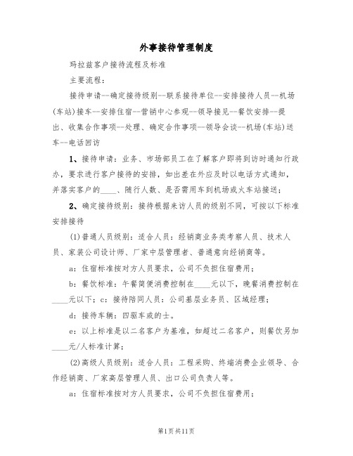 外事接待管理制度（5篇）