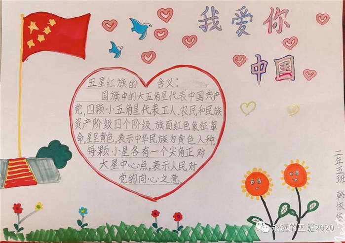 我和我的祖国，一年级的手抄报怎么写