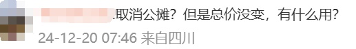 冲上热搜！多地取消“公摊面积”，网友：物业费能少交吗？