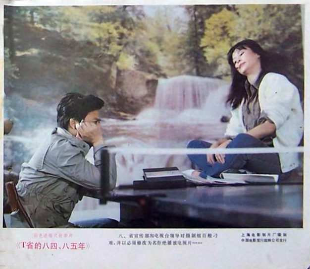 T省的84·85年 剧照8