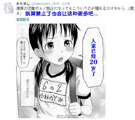联合国呼吁日本禁止儿童色情漫画 日本网友列图表反驳
