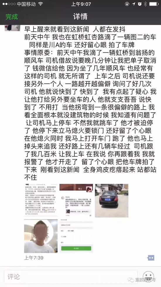 ▲乘客林女士朋友圈控诉嫌疑人曾对其图谋不轨。 手机截图