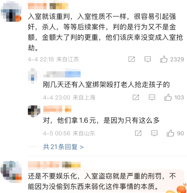 4男子入室盗窃1.6元，被刑拘！