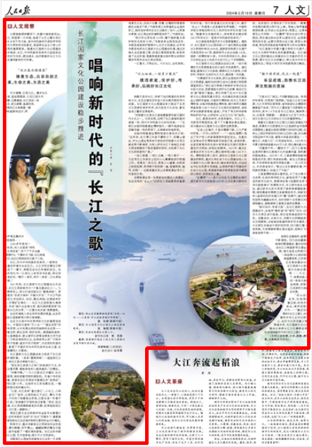 《人民日报》2024年2月18日7版 版面截图