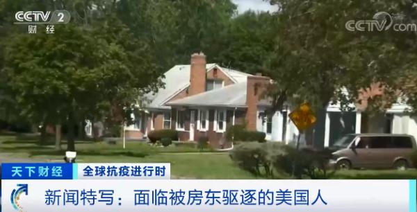 “保护令”到期！在这里，数百万人或因付不起房租流落街头！何以为家？